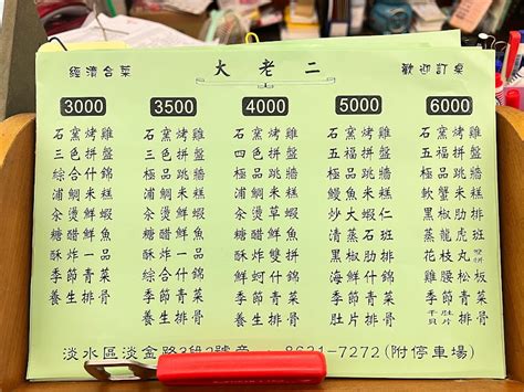 大老二餐廳|大老二石窯雞菜單：石窯雞、脆皮雞、白斬雞、鹽酥溪蝦、沙茶羊。